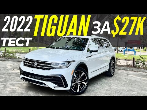 VW TIGUAN 2022 за K вместо CX-5 и RAV4? Тест-драйв Тигуан