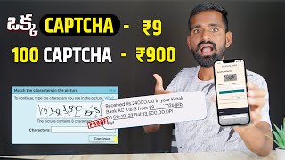 Captcha Typing Work | 1000₹ Daily | How to earn money online without investment telugu ✅ earning