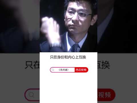 《无间道》冷知识