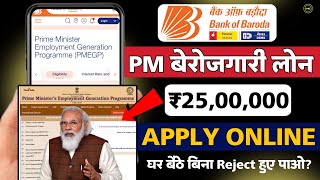 Bank of baroda pmegp loan kaise le | BOB PMEGP LoanApply Online 2024