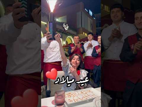 اغنية خاصة بمناسبة عيد ميلاد #اكسبلور #ترند #عيد_ميلاد