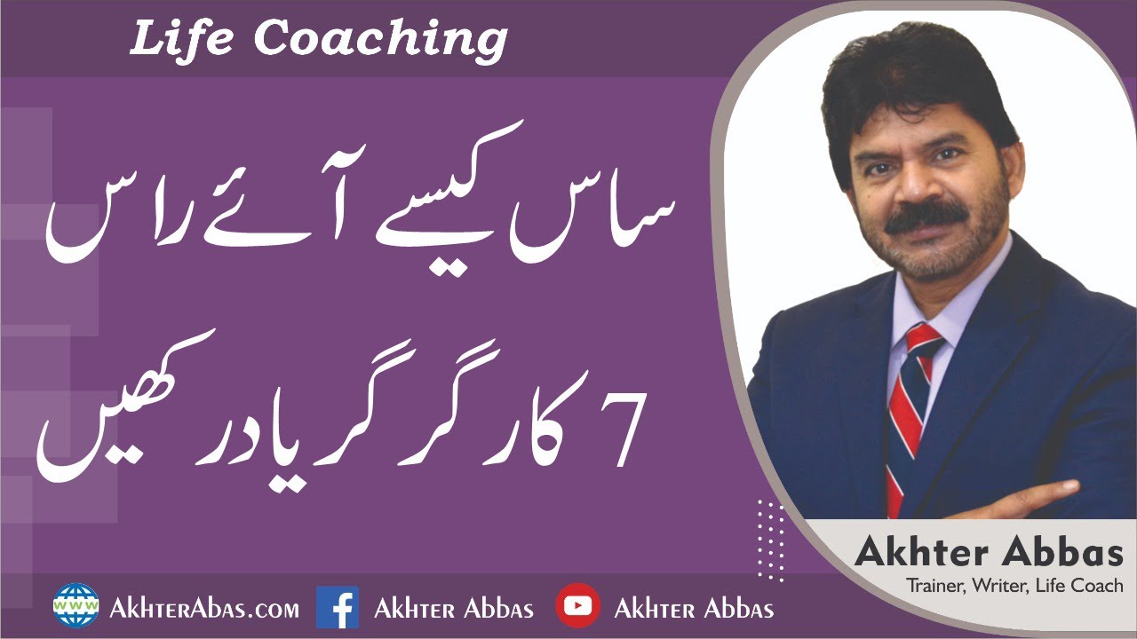 How to please your mother in law with these 7 tips. |Akhter Abbas 2021|Urdu/Hindi