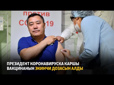 Video: Коронавируска каршы өнүмдөр аталган