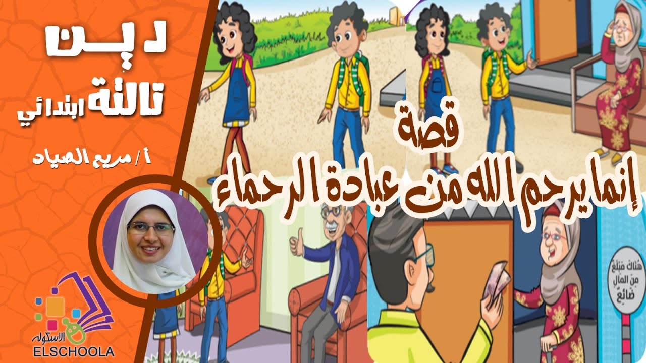 قصة مؤثرة عن الرحمة 🌿 