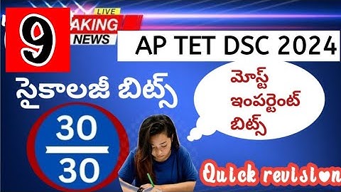 AP TET DSC PSYCHOLOGY IMP BITS 2024 | AP TET DSC CLASS IN TELUGU | AP TET SGT SA|paper 1 paper 2