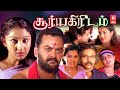 Tamil Movies | Soorya Kireedam Full Movie | Tamil Romantic Movies | Tamil Super Hit Movies