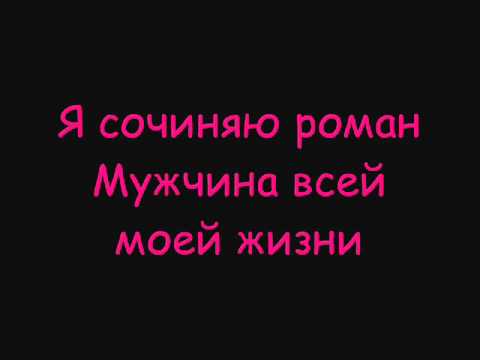 Винтаж - Роман Lyrics