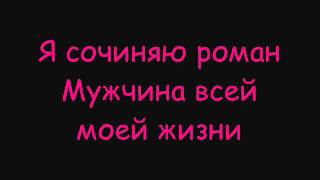 Video thumbnail of "Винтаж - Роман Lyrics"