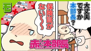 【漫画】見た目は赤ちゃん！なオジサンが風邪を引いたら…「赤ちゃん本部長」㊗NHKアニメ化！【ボイスコミック】【公式】