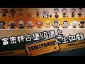 SP Ancient Castle Action Cut SkullPanda 密林古堡與人生如戲系列 展示實拍 POP MART 泡泡瑪特 SP Ancient Castle Action Cut SkullPanda 密林古堡與人生如戲系列 展示實拍 POP MART 泡泡瑪特