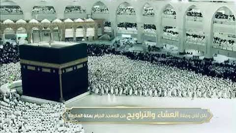 ' خواتيم سورة الحشر  ١٨ - ٢٤ ' الشيخ #صالح_بن_حميد  صلاة العشاء ١٣-٩-١٤٤٤ هـ