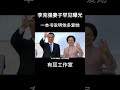 李克强妻子罕见曝光，两人是北大同学，早年为帮妻子出书一家家敲门！