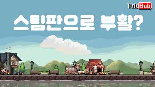 스팀 방치형으로 다시 부활한 명작겜!!! : 크루세이더 퀘스트 히어로 타운 screenshot 5