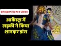लाइव ऑर्केस्ट्रा डांस शो 😍 | डांस देख कर पागल हुई भीड़ | Trending Viral Video 🔥