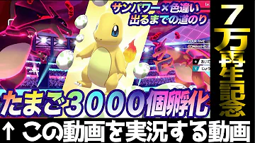 国際孵化で色違いが出ない時に見る動画 ポケモン剣盾 Mp3 国際孵化で色違いが出ない時に見る動画 ポケモン剣盾 Mp3