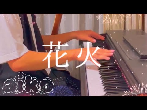 aiko『花火』のイントロ耳コピしてみた