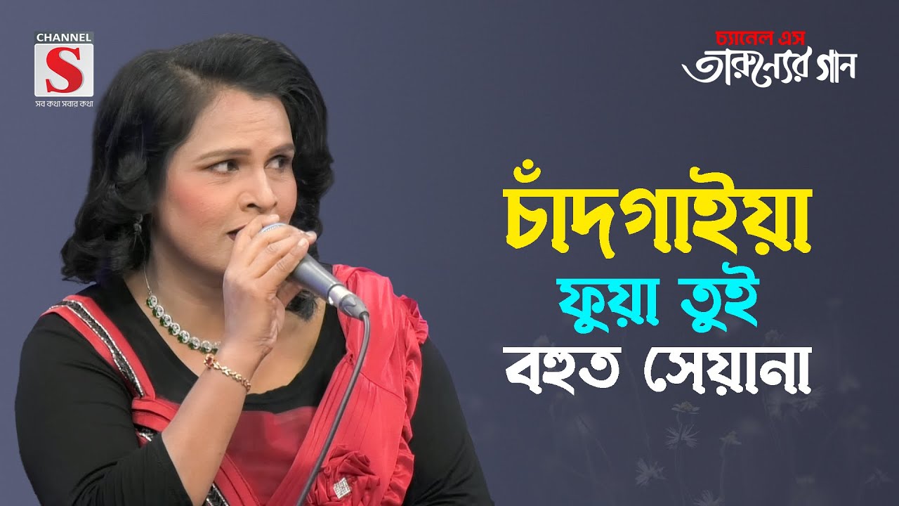আই তোয়ারে ভালোবাসি ষোলআনা | Ai Toyre Valobashi Sholoana | Tarunner Gaan | New Song 2024