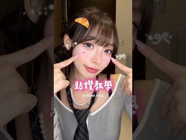 大家一直敲碗的貼鑽教學來了♡‧₊˚⋅౨ৎ ‧₊ .ᐟ