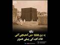 1st Photo Of Holy Kabah #islamicstatus #islam