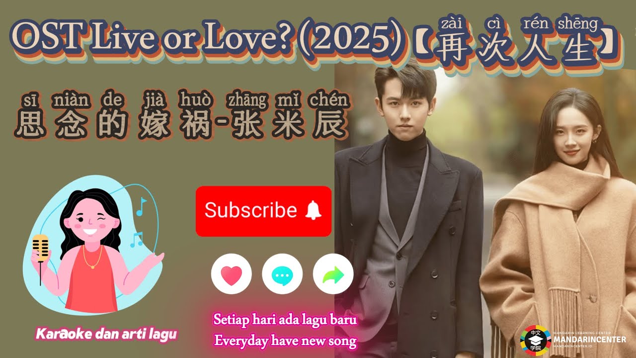OST Live or Love?(2025)/再次人生 【思念的嫁祸(sīniàn de jià huò)张米辰】【Pinyin/Indo Lyrics/Karaoke】 OST Live or Love?(2025)/再次人生 【思念的嫁祸(sīniàn de jià huò)张米辰】【Pinyin/Indo Lyrics/Karaoke】