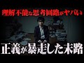 【俺は悪くない】バレバレの詐欺に騙された社会人男性が警察に理不尽な逆ギレをしている件