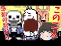 【UNDERTALE】part13　ゆっくり達のアンダーテールが始まるみたいですよ　（ゆっくり実況）