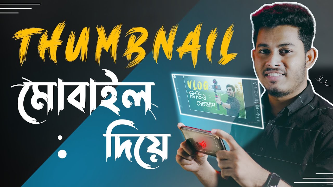 প্রফেশনাল YouTube ভিডিও থাম্বনেইল তৈরি করুন মোবাইলে - Make Professional Thumbnail In Mobile