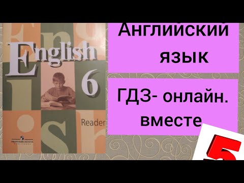 Английский язык.6 класс.Книга для чтения.Кузовлев.Unit 7.7