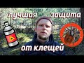 ЛУЧШИЕ СРЕДСТВА ОТ КЛЕЩЕЙ