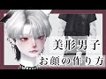 ZEPETO【ゼペット】イケメン!美形顔の作り方!顔真似 OK!【제페토】