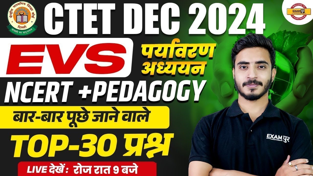 CTET DEC 2024 || EVS पर्यावरण || NCERT +PEDAGOGY || TOP-30 प्रश्न || BY ...