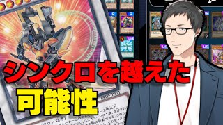 【遊戯王マスターデュエル】アクセルシンクロォォォォーーーッ！！！【にじさんじ/社築】