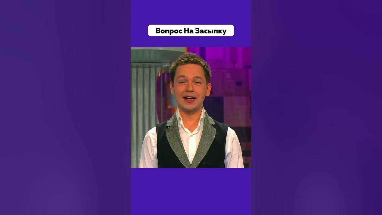 Вопрос на засыпку это как понять. Вопрос на засыпку это как понять