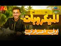 الميكروبات الدرس الثالث الوحدة الثالثة علوم الصف الأول الإعدادي الترم الأول 2026