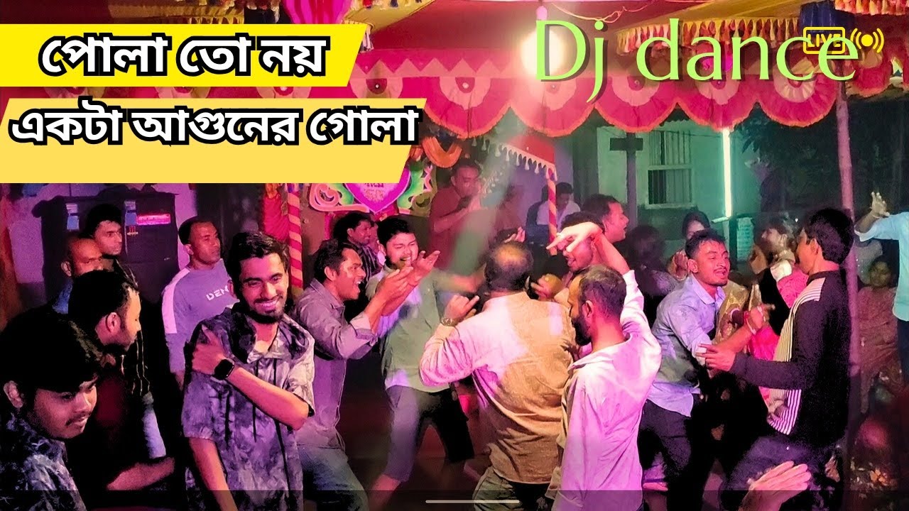 পোলা তো নয় একটা আগুনের 🔥🔥গোলা pola to noy se