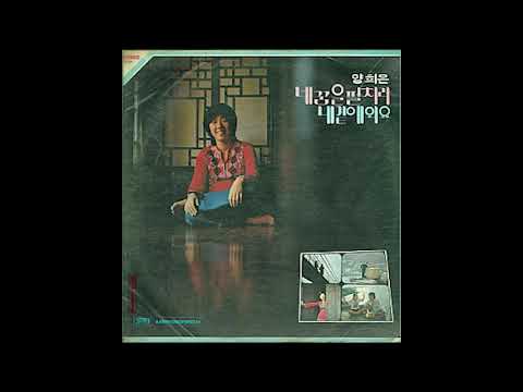들길 따라서 양희은 1977년 노래와이야기