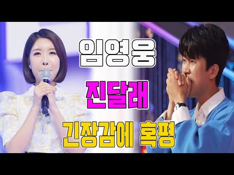 임영웅, 진달래 등장에 "실력으로 날 이겼던 가수"…긴장감에 혹평 '14개♥' ('미스트롯2')
