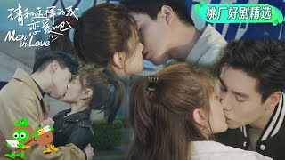 Special: Three consecutive kisses | Men in Love 请和这样的我恋爱吧 | iQIYI