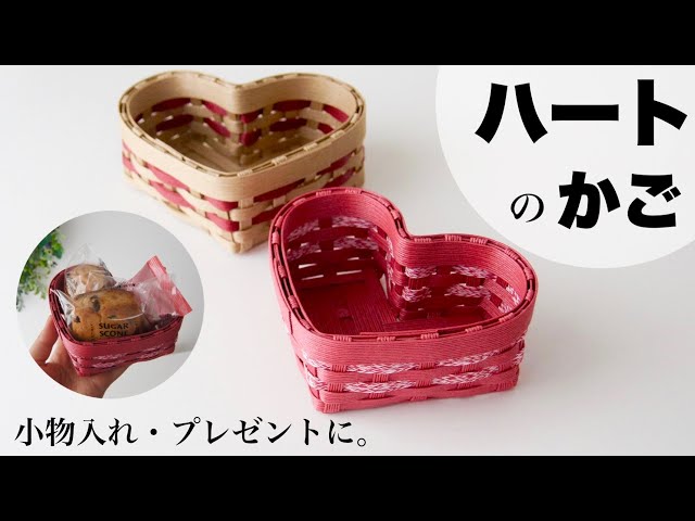 How to make a paper band heart basket - YouTube