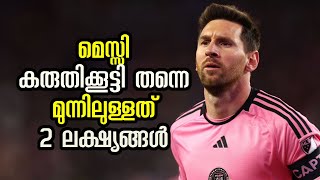 Lionel Messi Not Taking Any Risks Now | Sports Cafe Football