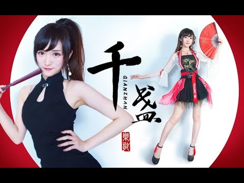 【乐歌】千盏✿国风蹦迪神曲？[SING女团翻跳]