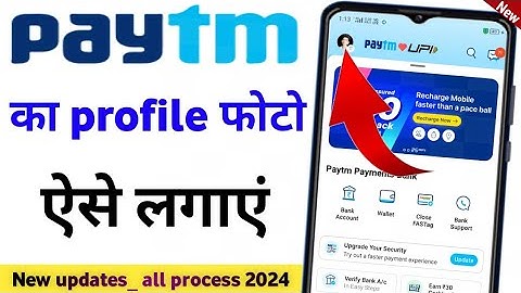 Paytm App par Profile Picture Kaise Lagaye || How to Change Paytm Profile Picture || Paytm photo