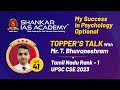Toppers talk with mr t bhuvaneshram  04 th may 2024  shankar ias academy