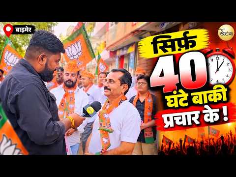 सिर्फ 40 घंटे बाकी प्रचार के! वार्ड 48 में खेमराज जांघीर की रैली में समर्थकों ने खोला जीत का राज..