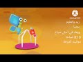 إعلان زيد والعلوم على براعم 2012 