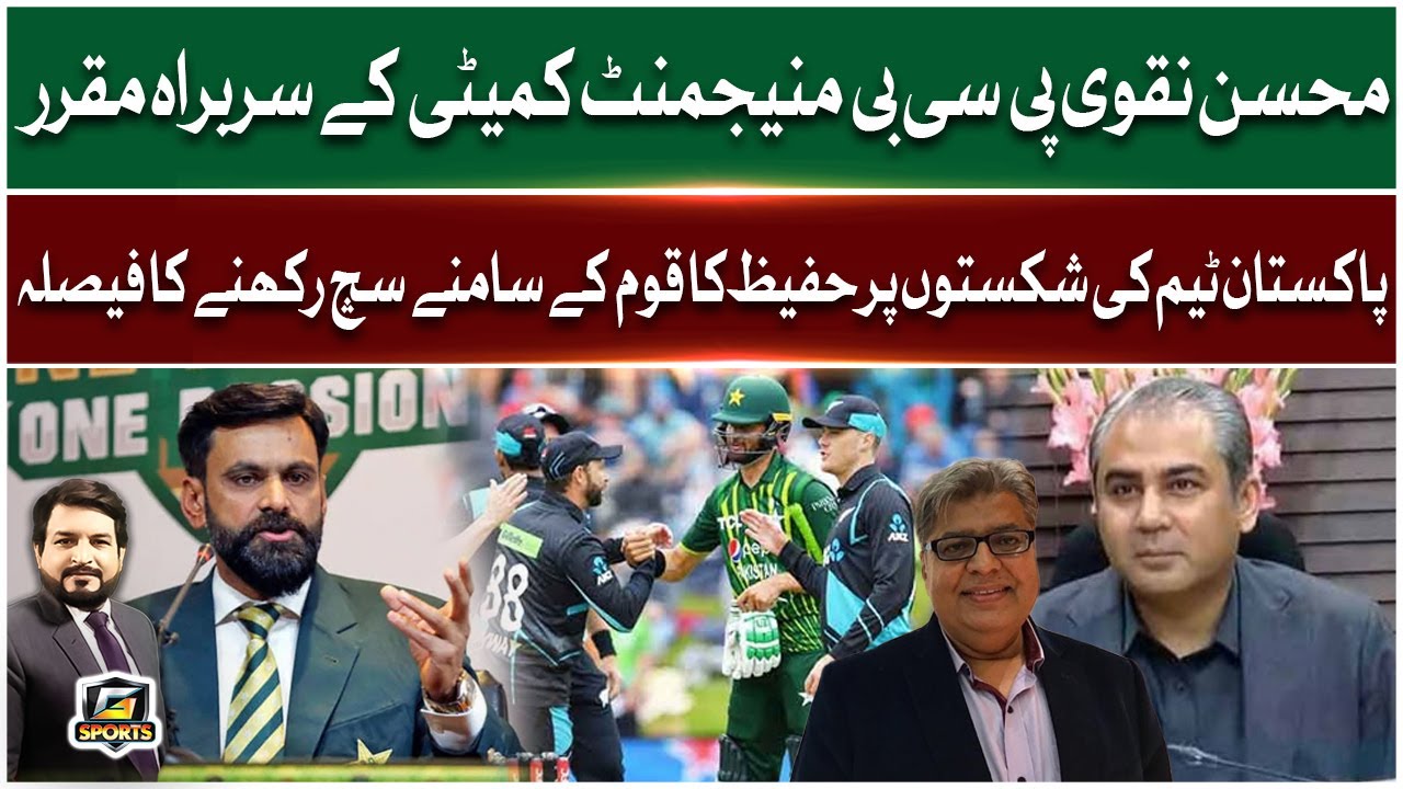Mohsin Naqvi New Chairman PCB | Muhammad Hafeez Big Decision | Full ...