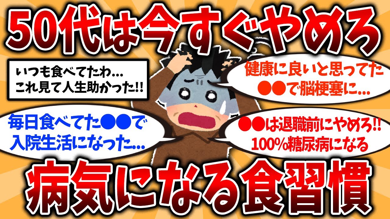 【2ch有益スレ】40代50代は今すぐ備えろ！還暦後に絶望した今すぐやめるべき