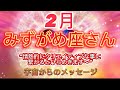 みずがめ座⭐️2月⭐️“ 情熱的にクリエイティブな事に繋がるとひらめきます〜”⭐️ 宇宙からのメッセージ⭐️シリアン・スターシード・タロット⭐️Aquarius ♒️
