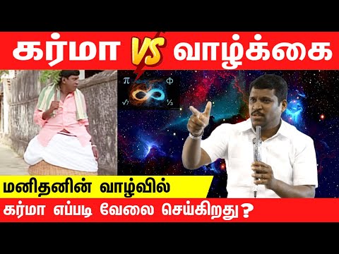 KARMA IS A BOOMERANG | KARMA VS LIFE | INFINITY WAR | HEALER BASKAR | TAMIL