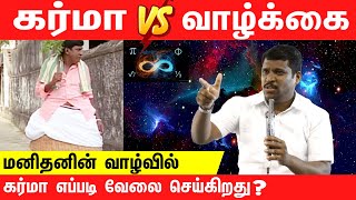 KARMA IS A BOOMERANG | KARMA VS LIFE | INFINITY WAR | HEALER BASKAR | TAMIL